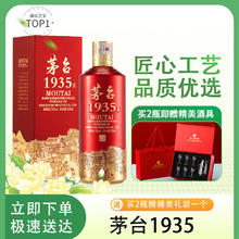 茅台 MOUTAI 1935 53%vol 酱香型白酒 500ml 单瓶装599.27元