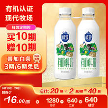 三元 有机鲜牛奶巴氏杀菌900ml*2瓶14.25元