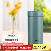 虎牌 每晚八点抢膨胀券）TIGER 虎牌 迷你可爱保温杯200ML简约唯美女式水杯口袋杯MMP-B20C 雨林绿 200ml55.2元