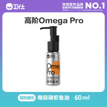 卫仕 磷虾鱼油243ml 猫咪鱼油猫咪 鱼油狗狗液体鱼油超浓缩美毛亮毛护肤增色宠物卵磷脂券后49.9元