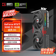 耕升 RTX 5060 Ti 16G 电竞设计AI直播