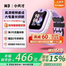 小天才 电话手表N3/Q2A儿童电话手表智能电子GPS定位运动防水长续航4G视频通话数码儿童 N3霞紫券后415.65元