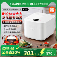 米家 MIJIA 微压IH系列 电饭煲215.28元