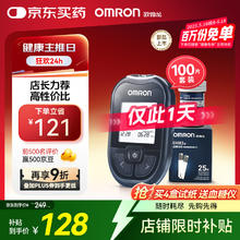 欧姆龙 OMRON GH83 血糖仪+100条血糖试纸+100支采血针针头53.97元