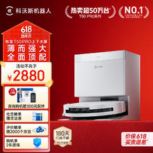 科沃斯 ECOVACS T50 Pro系列 DDX67 扫拖一体机 上下水版1919.39元