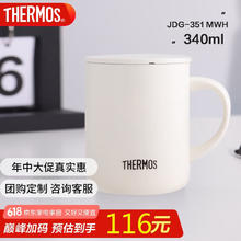 膳魔师 JDG-351 MWH 保温杯 340ml 奶白色券后73.44元