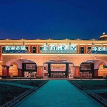 西美金五洲酒店2晚588元