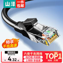 山泽 WD6015 六类CAT6 圆线千兆网线 黑色 1.5m0元
