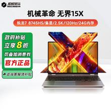 机械革命 无界15X 锐龙8核R7 轻薄商务笔记本电脑 24+1TB2807.28元