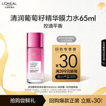 L'OREAL PARIS 清润葡萄籽膜力水 65ml