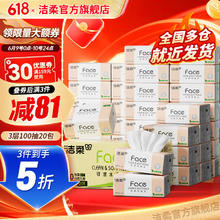 洁柔 粉Face抽纸3层100抽20包 餐巾纸擦手纸 可湿水不易破家用纸巾 20包整箱装 （需3件）23.9元