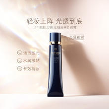 CPB 肌肤之钥 光凝润采妆前霜37ml192.89元