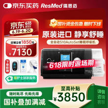 值选：ResMed 瑞思迈 S10 AutoSet 全自动睡眠呼吸机 止鼾神器！