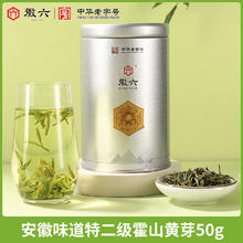 88VIP会员：徽六 25年新茶 特二级自饮口粮 霍山黄芽50g*罐
