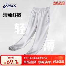 ASICS 亚瑟士 断码清仓！舒适轻薄防晒运动裤 最大175可穿！券后65.1元