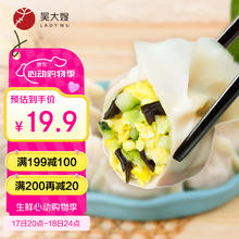 吴大嫂 “1只”素味饺 黄瓜鸡蛋木耳馅 800g5.92元
