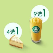 美团 星巴克 单人下午茶 星巴克星冰乐（中杯）+蛋糕51.9元