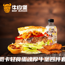 美团外卖|到店牛约堡 低卡轻食蛋魂厚牛堡四件套兑换券1张 可配送可自取  多店可用原价59.8元 现价24.9元