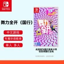 任天堂 Nintendo Switch游戏主机 舞力全开国行版36.3元