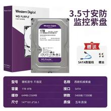 WD/西数紫盘4TB垂直台式机械硬盘录像机专用监控硬盘1T/2T/3T券后183元