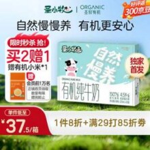 圣牧有机 圣小牧 自然慢养 儿童有机纯牛奶 125ml*10盒31.61元包邮