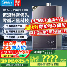 美的 安睡系列 JSQ30-M9 Pro 燃气热水器 16L1455.8元