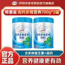 伊利 中老年高钙多维营养奶粉 700g*2罐 礼盒装54元