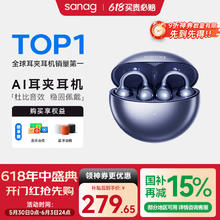 塞那 S6S Pro真无线蓝牙耳机耳夹式不入耳开放式运动音乐S7S通话降噪塞纳 S6SPro色 | 星河蓝券后152元