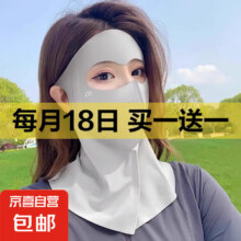 全脸成人防晒遮阳面罩女高颜值口罩防紫外线冰丝轻薄透气护眼角 全脸加长护颈款【浅灰】1.99元，买一送一实付3.99