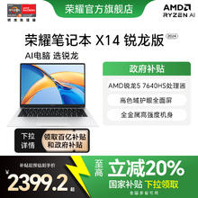 荣耀 HONOR X14 七代锐龙版 14英寸 轻薄本 银色（锐龙R5-7640HS、核芯显卡、16GB）2348元