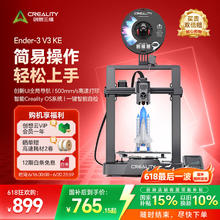 创想三维 3d打印机 Ender-3 V3 KE券后585.74元