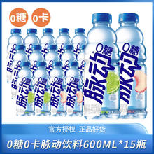 脉动 无糖0糖0卡白桃味青柠口味 600ml瓶装 维生素运动功能饮料25.9元