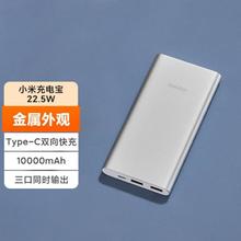 小米 Xiaomi PB100DZM 移动电源 银色 10000mAh Type-C 22.5W 双向快充25元