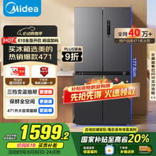 美的 BCD-471WSPZM(E) 十字对开门电冰箱 471升 风冷无霜 一级能效 双变频1448.5元