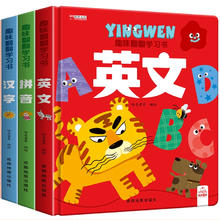 《趣味翻翻学习书：汉字拼音英文》（硬壳精装版）券后5.8元包邮