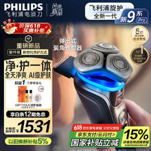 限移动端、京东百亿补贴：飞利浦 电动剃须刀 全新一代旋护式新9系pro版-0.00纳米革新旋提科技 智能护肤刮胡刀券后1029元