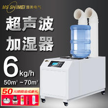 湿美 MSSHIMEI 工业超声波加湿机喷雾大型加湿器蔬菜保鲜回潮增湿SM-06B2059元