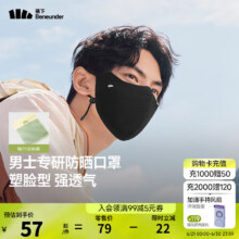 蕉下 防晒口罩 漫暮黑57元（需领券）