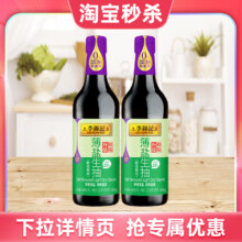 李锦记薄盐生抽600g??2瓶12.9元
