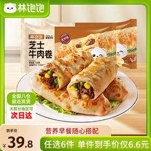 林饱饱 孜然芝士牛肉卷110g（任选6件）4.96元