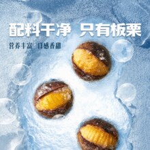 冰袋锁鲜！薛记炒货 冰板栗 430g￥17.90 4.2折