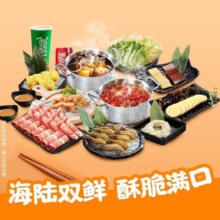 呷哺呷哺 牛羊大虾+小酥肉缤纷2-3人餐143.5元