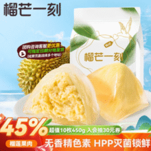 榴芒一刻 榴莲冰粽 45g*10枚￥38.39