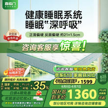 喜临门 Sleemon 光年护脊3.0床垫 1.5*2m 150*200cm859.15元
