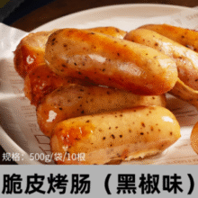 脆皮弹牙爆汁！熊治 黑胡椒脆皮香肠 500g*4袋/40根（含赠）￥33.70 比上一次爆料上涨 ￥4