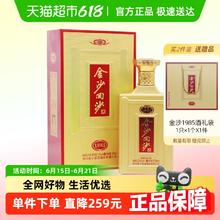 金沙 回沙酒 1985纪年酒 53%vol 酱香型白酒 500ml 单瓶装61.83元