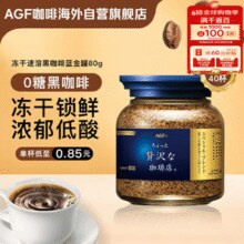 AGF 奢华咖啡店 Maxim马克西姆 冻干速溶黑咖啡 80g￥20.14