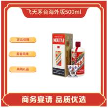 茅台 MOUTAI 贵州茅台 海外版飞天茅台 53度500ml 酱香型白酒 53度 500mL 1瓶 /2024年 531587元