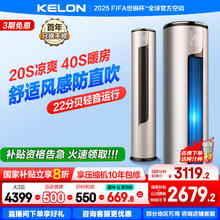 科龙 海信出品高温烘干自清洁低音大风量 客厅立柜式空调柜机 3匹券后2429.2元