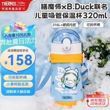膳魔师 儿童不锈钢保温 小黄鸭 320ml（带杯绳）券后74元